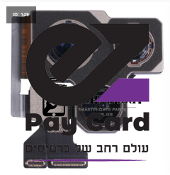 13 פרו אחורי